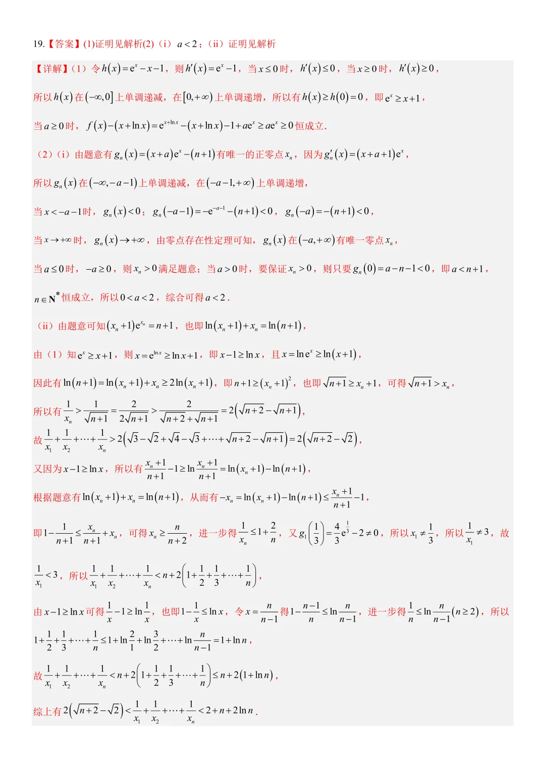 深圳高级中学高三数学三模试卷及答案(2026.5)-第8张图片-四季读书网