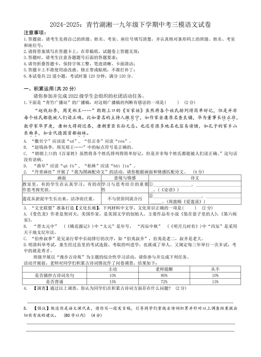 青竹湖湘一初三三模真题7科试卷及答案,免费领取!-第5张图片-四季读书网