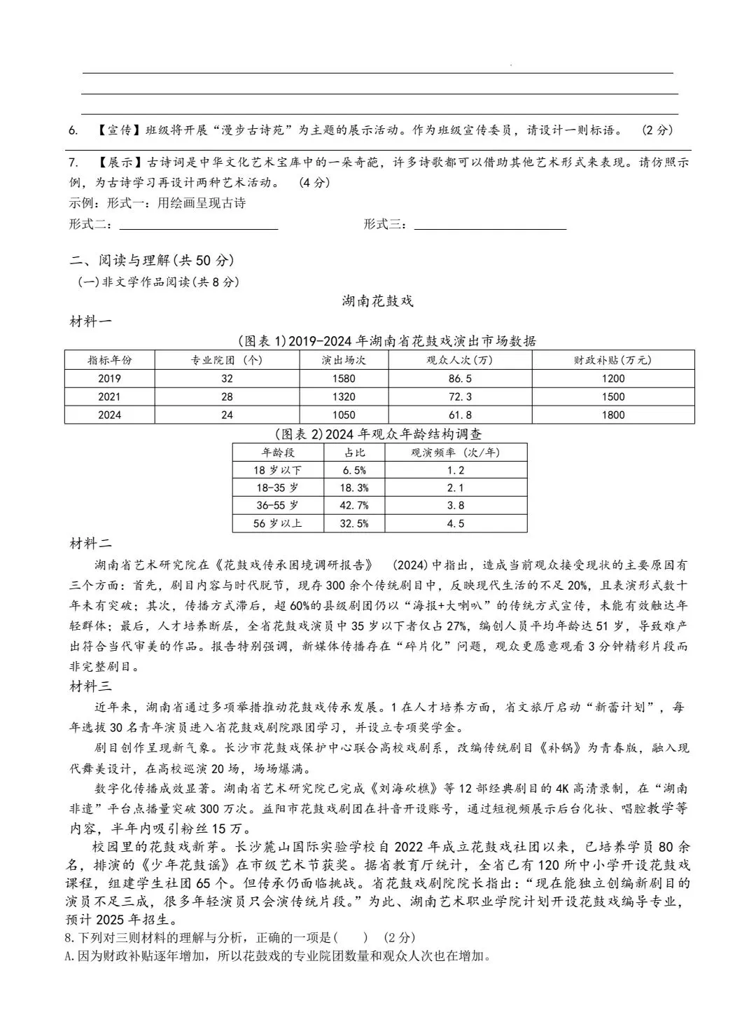 青竹湖湘一初三三模真题7科试卷及答案,免费领取!-第6张图片-四季读书网