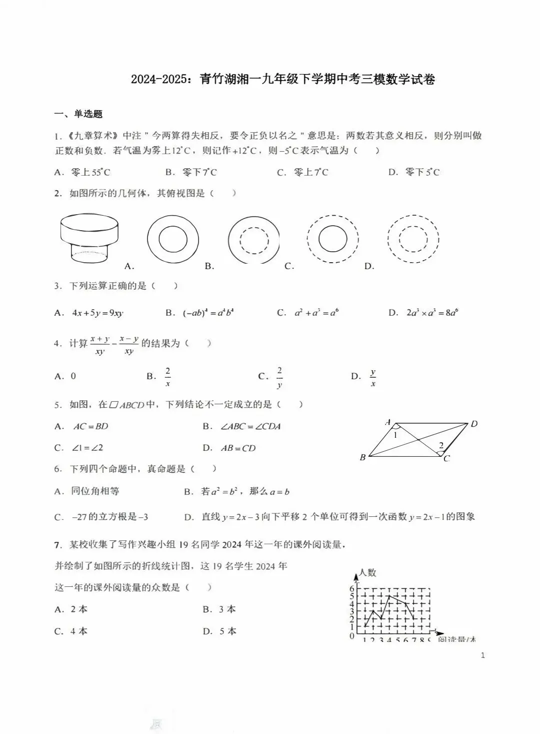 青竹湖湘一初三三模真题7科试卷及答案,免费领取!-第7张图片-四季读书网