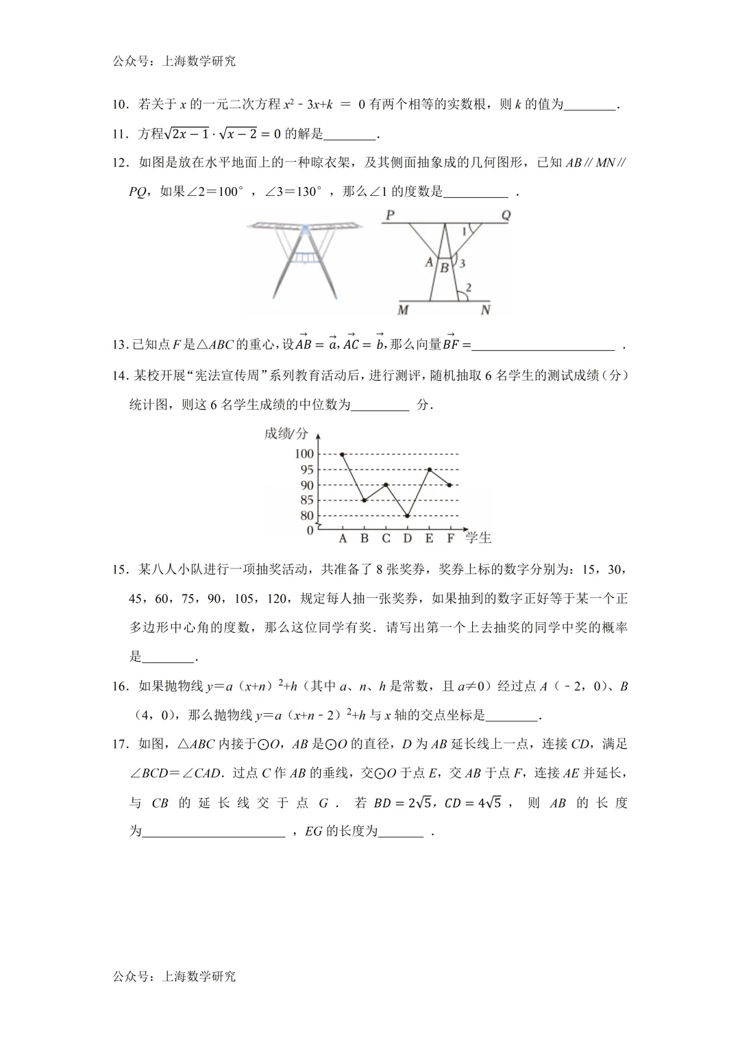 2026年上海市静安区初三数学三模试卷及答案(2026.5)-第1张图片-四季读书网