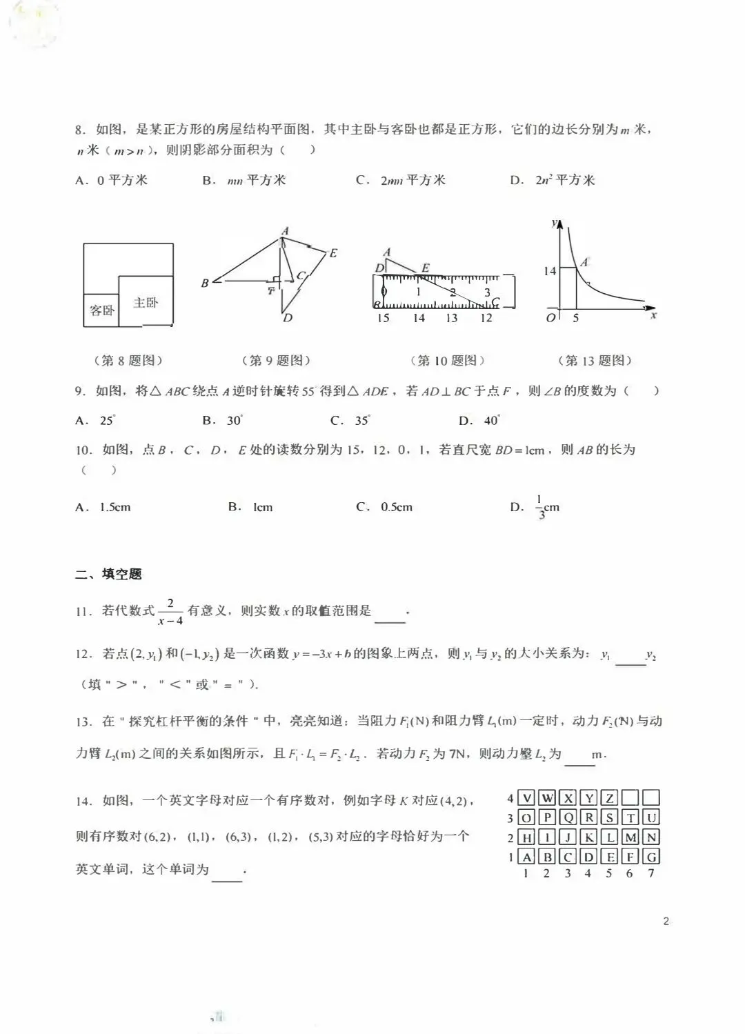 青竹湖湘一初三三模真题7科试卷及答案,免费领取!-第8张图片-四季读书网