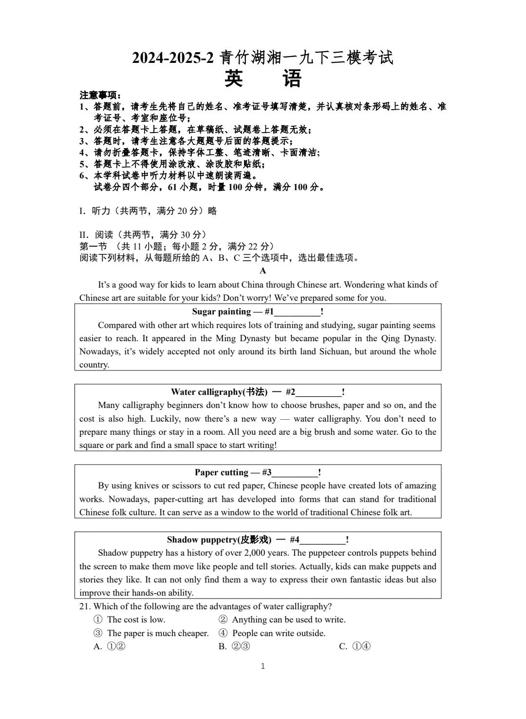 青竹湖湘一初三三模真题7科试卷及答案,免费领取!-第9张图片-四季读书网