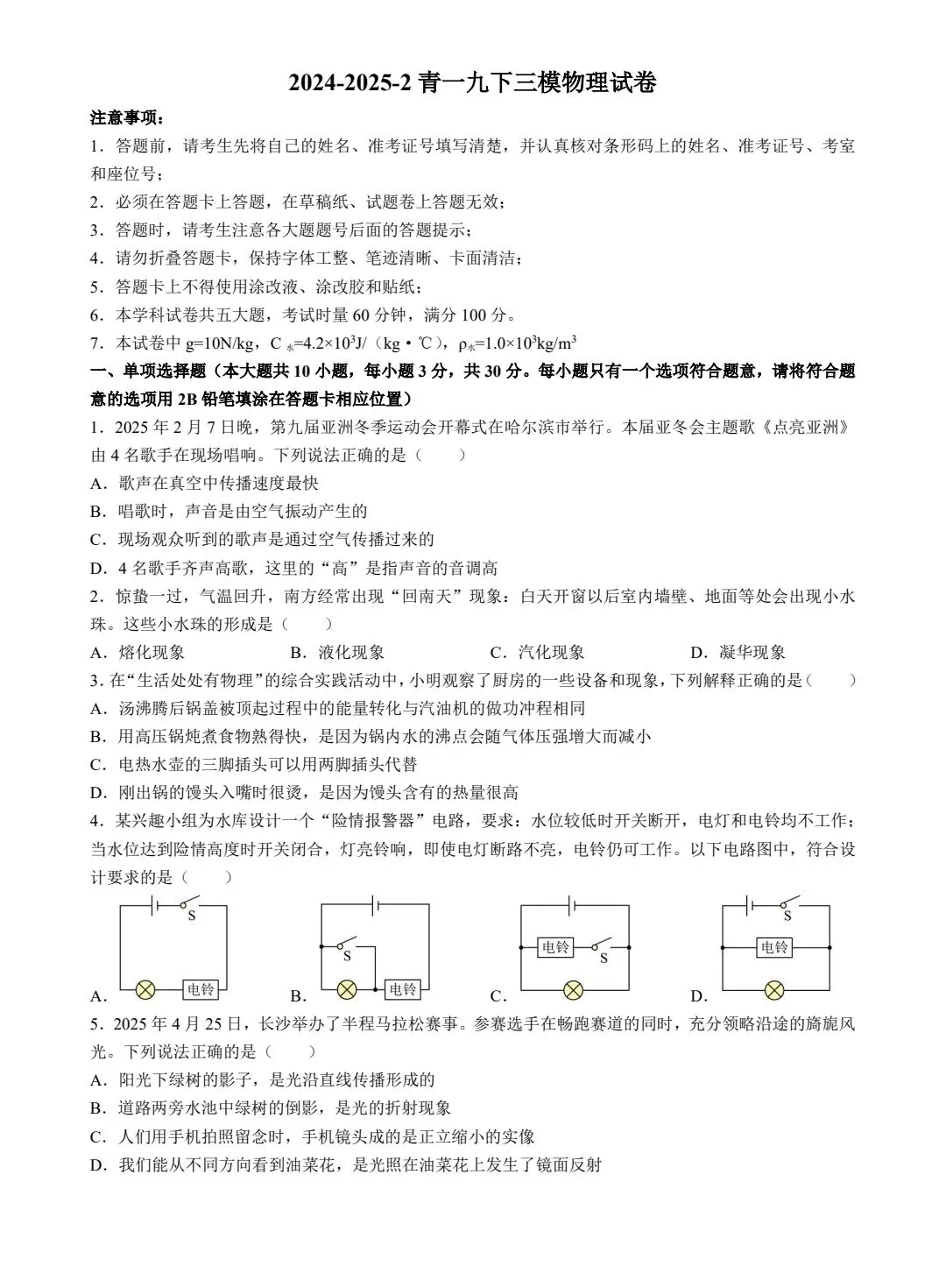 青竹湖湘一初三三模真题7科试卷及答案,免费领取!-第11张图片-四季读书网