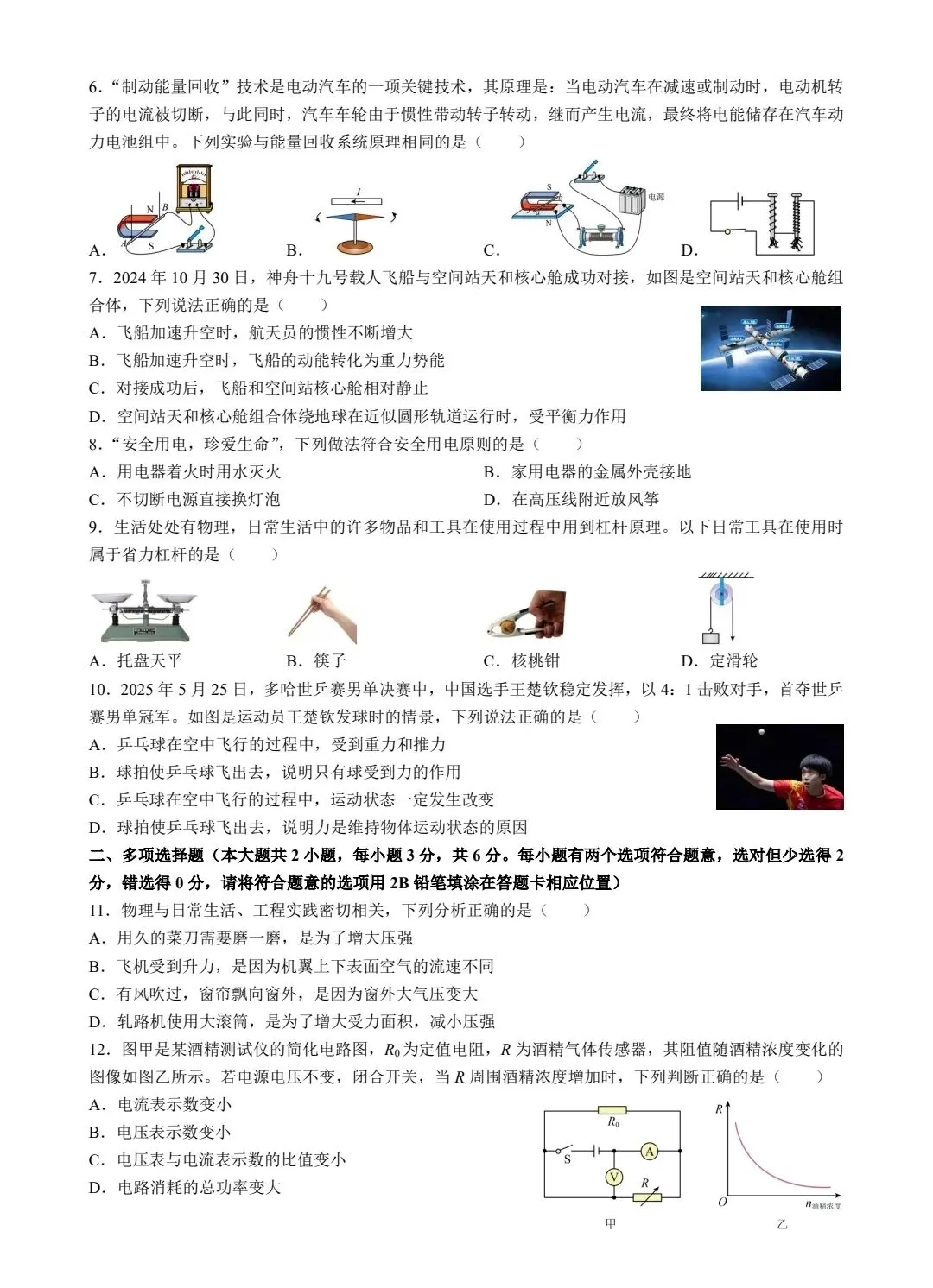 青竹湖湘一初三三模真题7科试卷及答案,免费领取!-第12张图片-四季读书网
