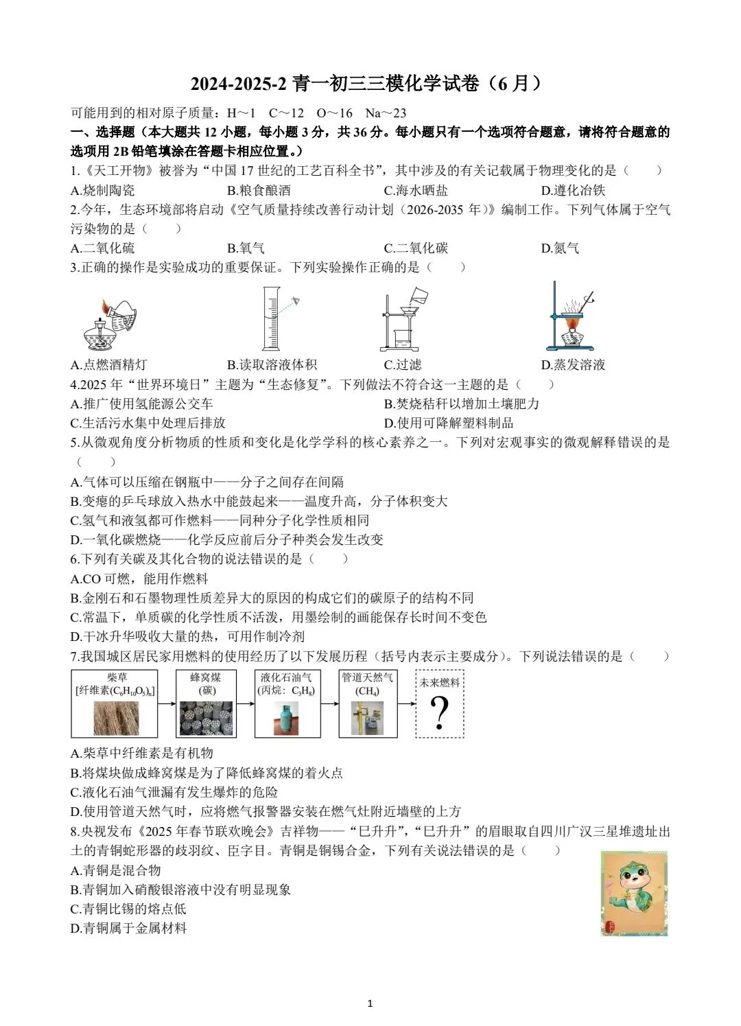 青竹湖湘一初三三模真题7科试卷及答案,免费领取!-第13张图片-四季读书网