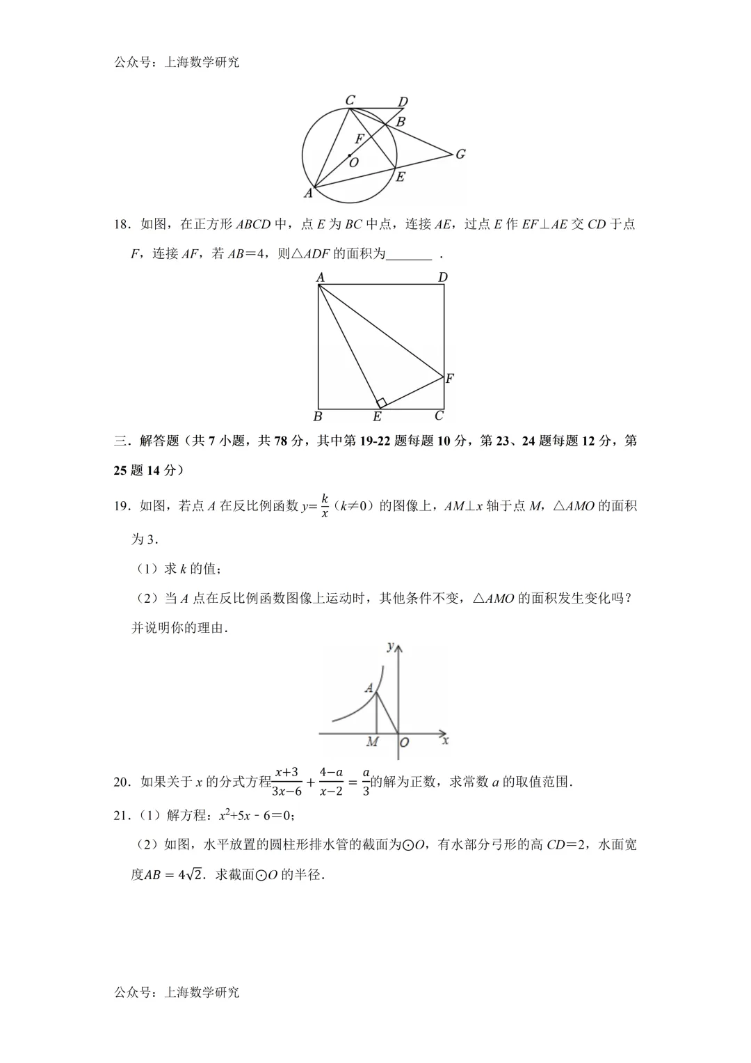 2026年上海市静安区初三数学三模试卷及答案(2026.5)-第2张图片-四季读书网