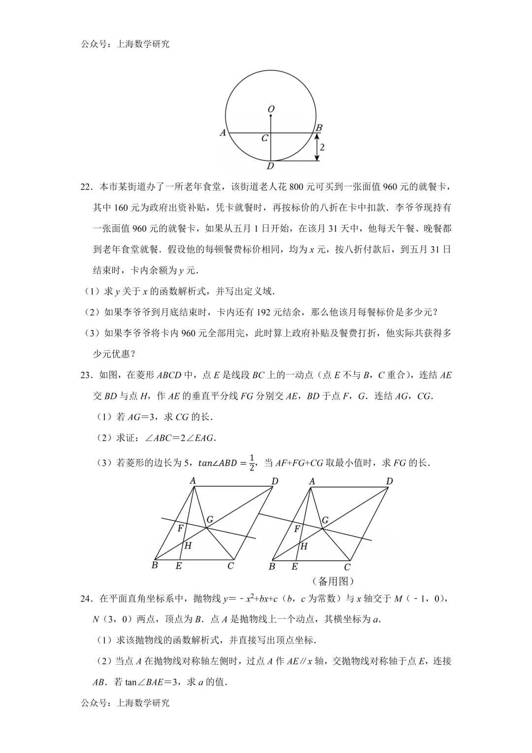2026年上海市静安区初三数学三模试卷及答案(2026.5)-第3张图片-四季读书网