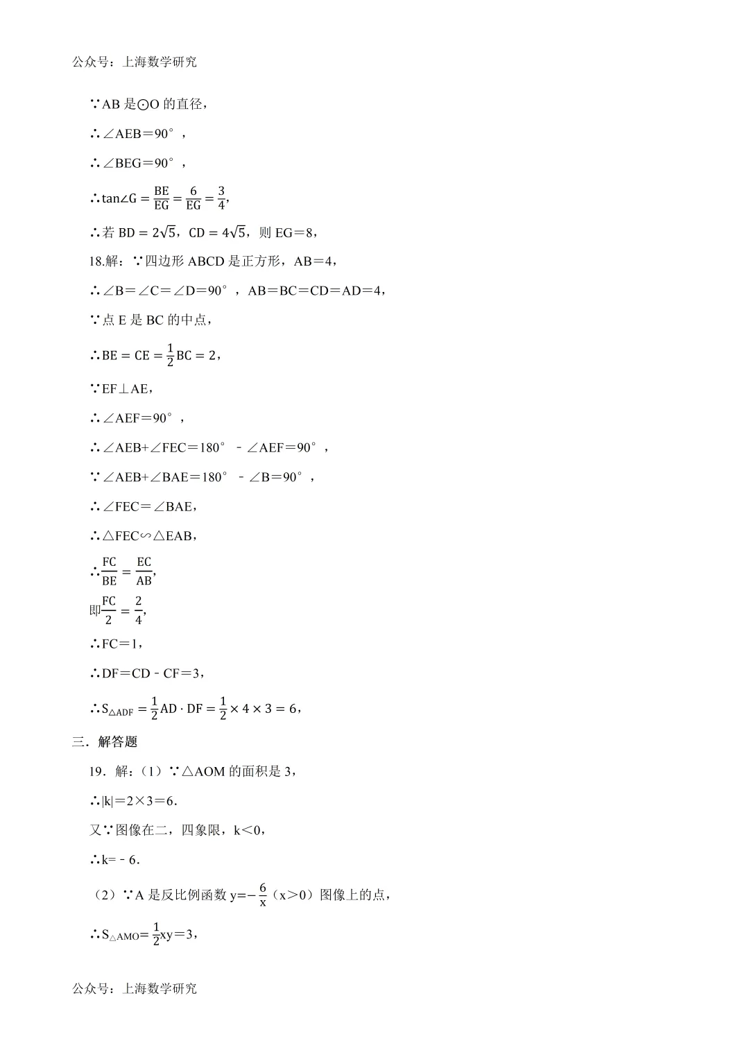 2026年上海市静安区初三数学三模试卷及答案(2026.5)-第4张图片-四季读书网