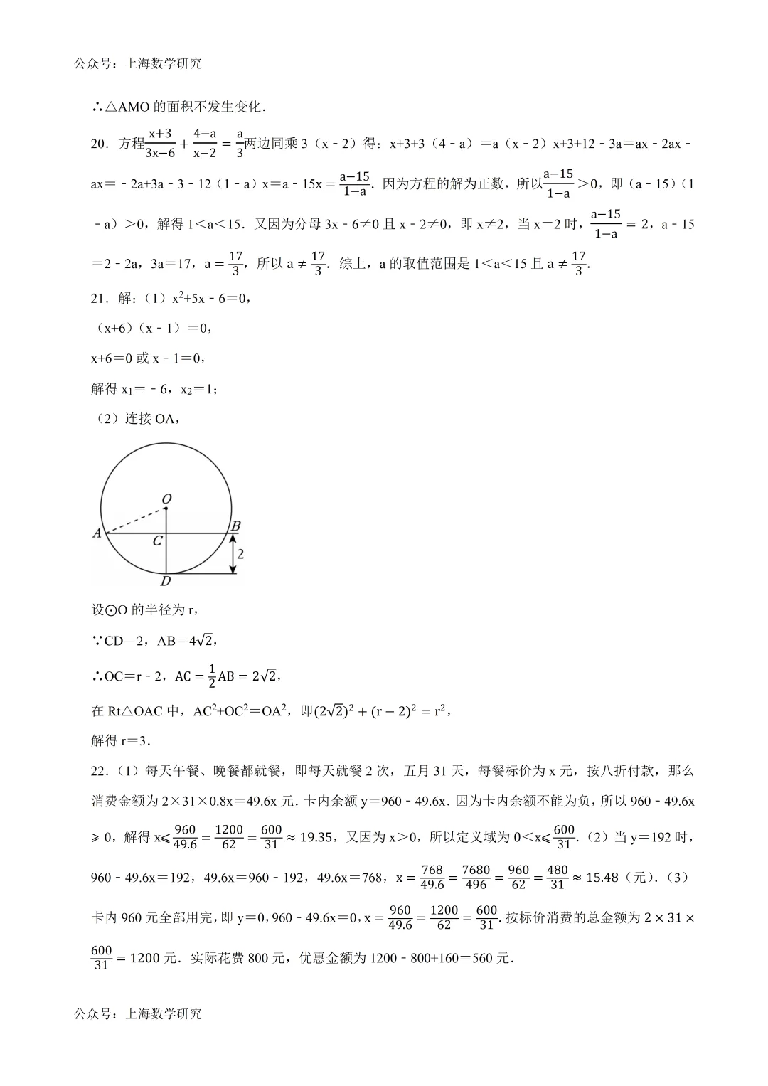 2026年上海市静安区初三数学三模试卷及答案(2026.5)-第5张图片-四季读书网