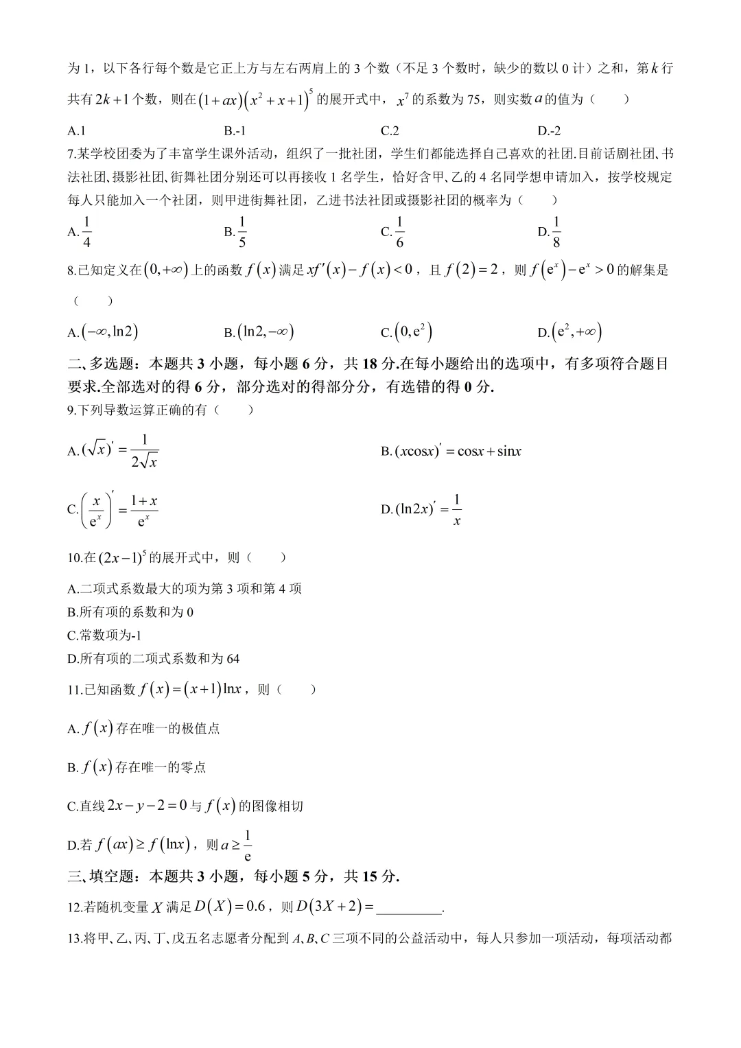 深圳市第七高级中学高二数学期中试卷及答案(2026.5)-第2张图片-四季读书网