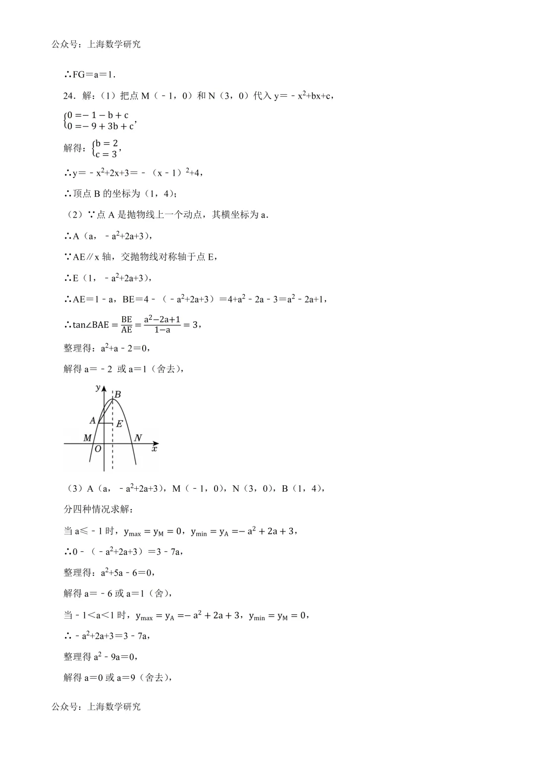 2026年上海市静安区初三数学三模试卷及答案(2026.5)-第9张图片-四季读书网