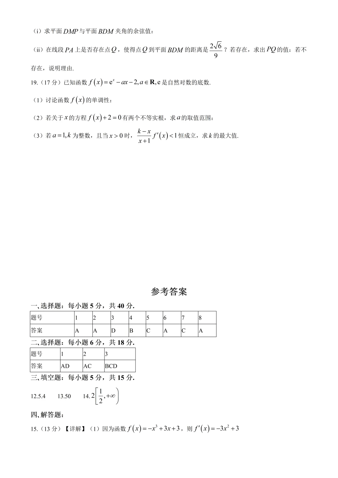 深圳市第七高级中学高二数学期中试卷及答案(2026.5)-第4张图片-四季读书网