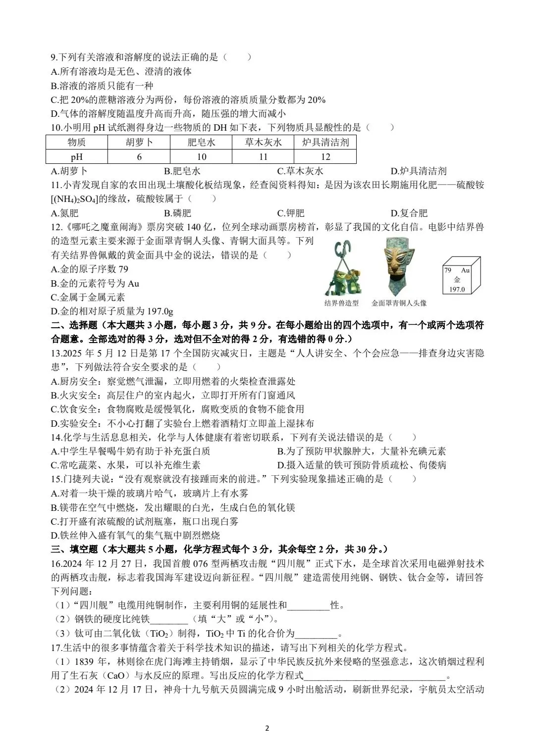 青竹湖湘一初三三模真题7科试卷及答案,免费领取!-第14张图片-四季读书网