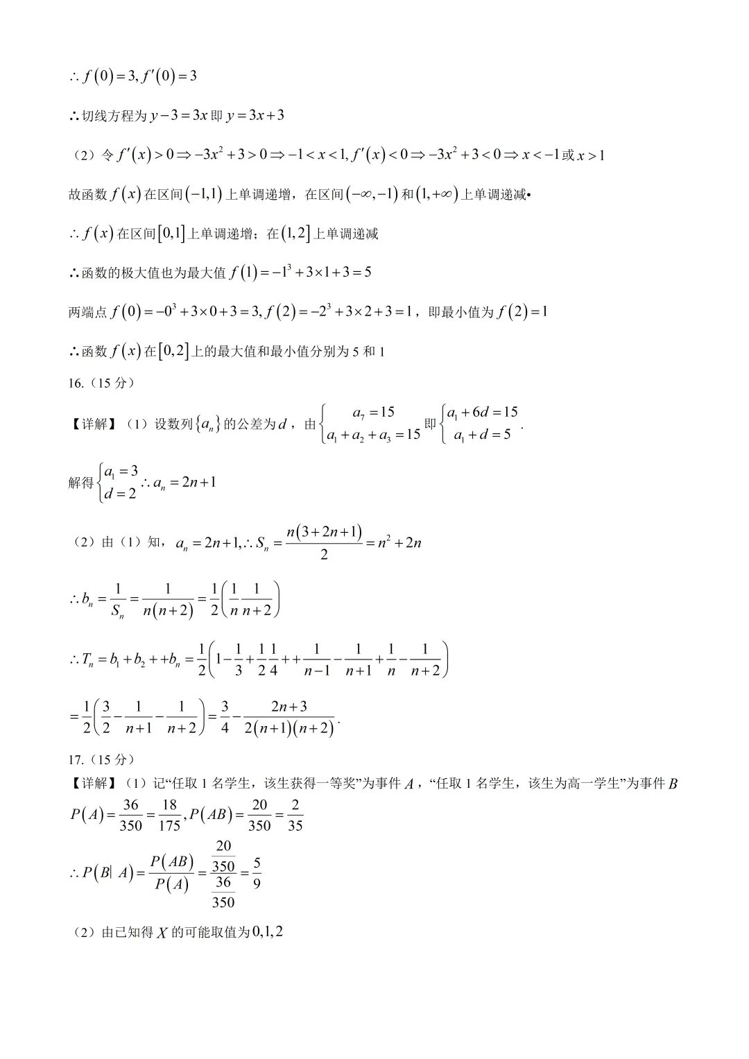 深圳市第七高级中学高二数学期中试卷及答案(2026.5)-第5张图片-四季读书网