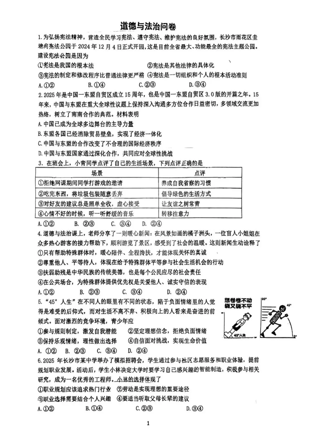 青竹湖湘一初三三模真题7科试卷及答案,免费领取!-第15张图片-四季读书网