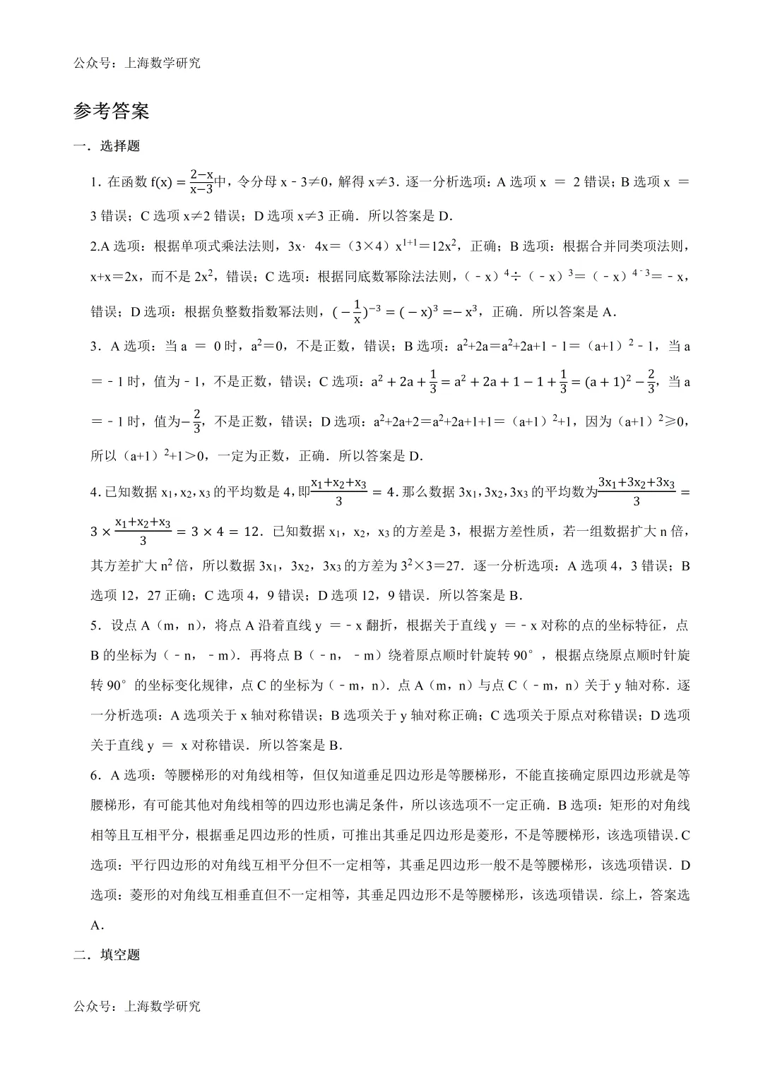2026年上海市静安区初三数学三模试卷及答案(2026.5)-第12张图片-四季读书网