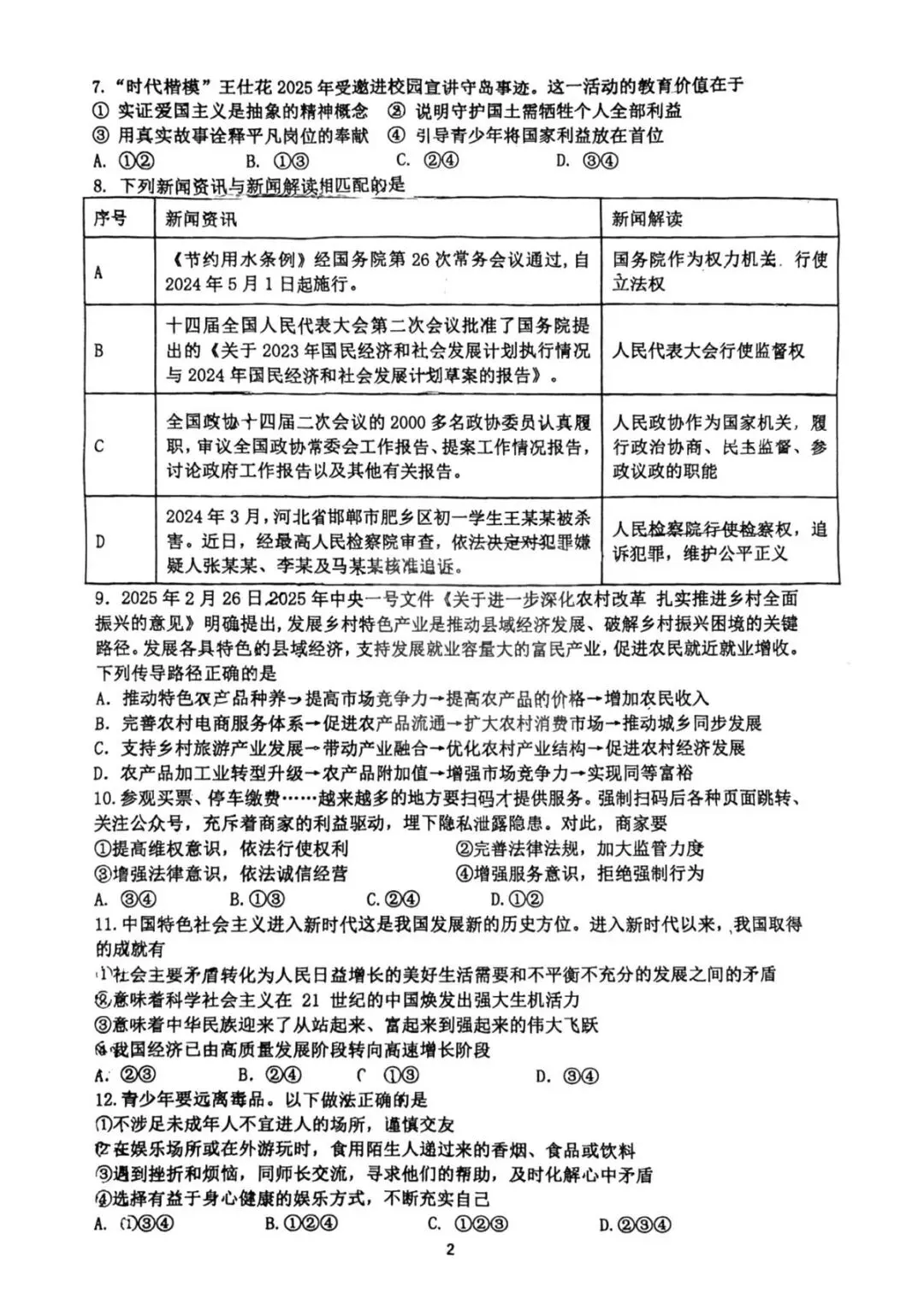 青竹湖湘一初三三模真题7科试卷及答案,免费领取!-第16张图片-四季读书网