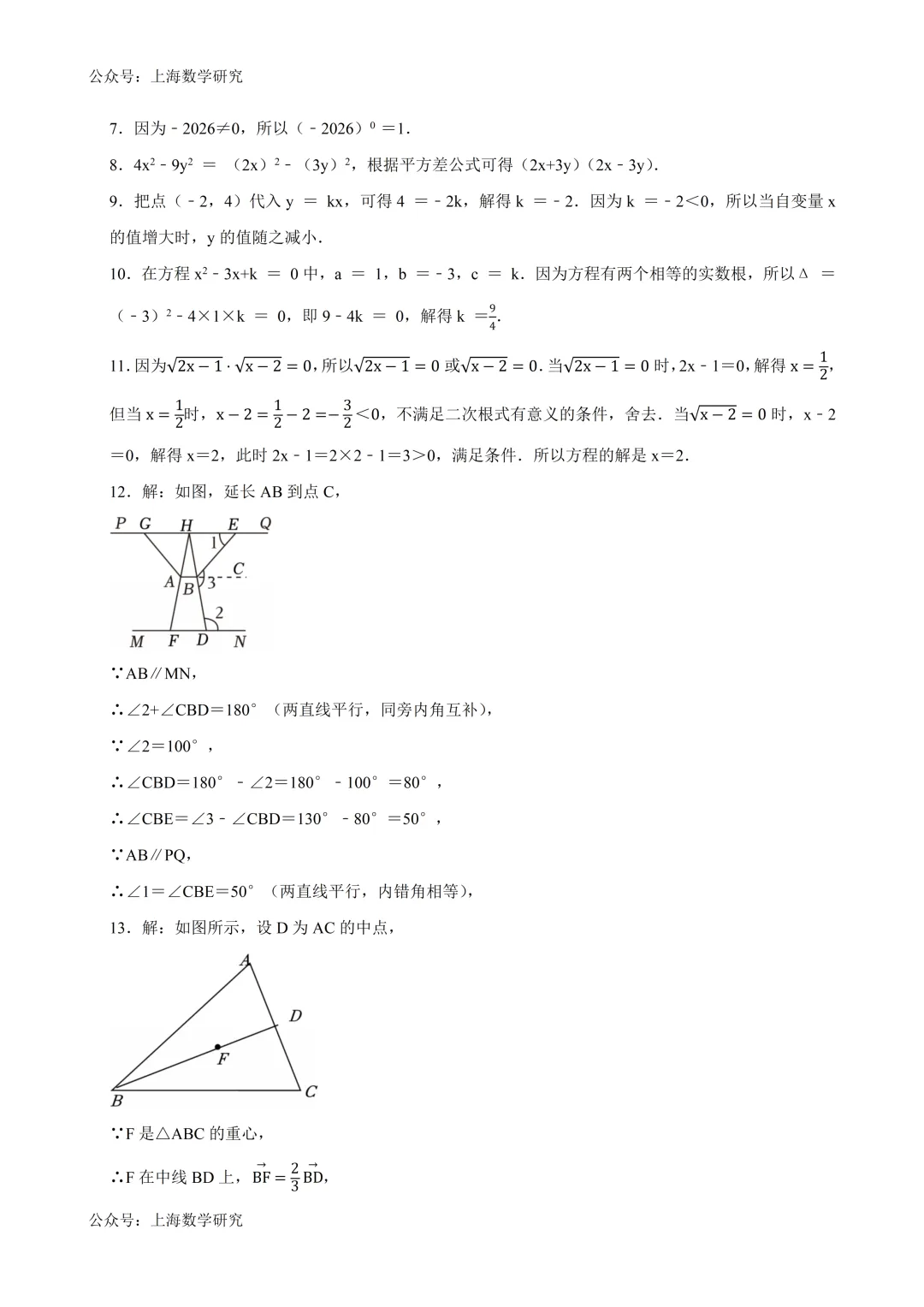 2026年上海市静安区初三数学三模试卷及答案(2026.5)-第13张图片-四季读书网