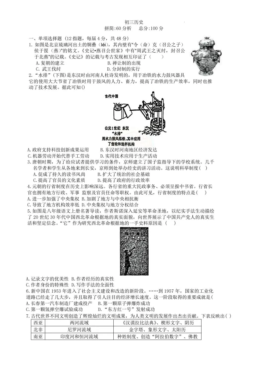青竹湖湘一初三三模真题7科试卷及答案,免费领取!-第17张图片-四季读书网