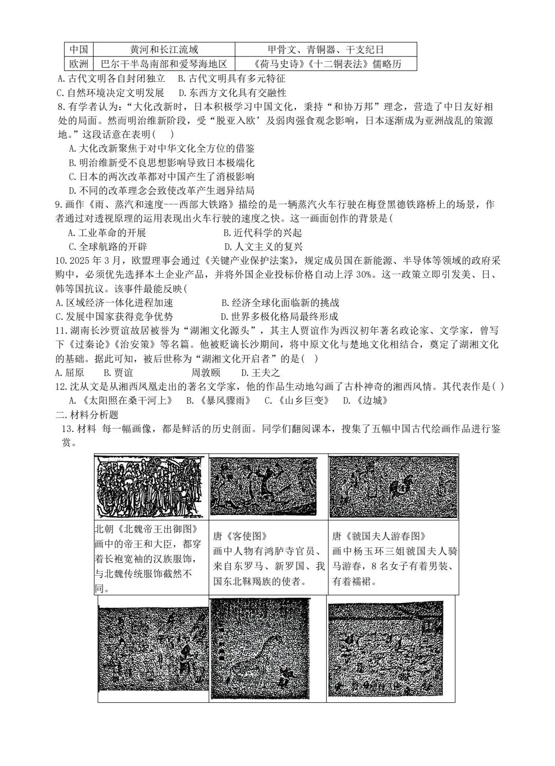 青竹湖湘一初三三模真题7科试卷及答案,免费领取!-第18张图片-四季读书网