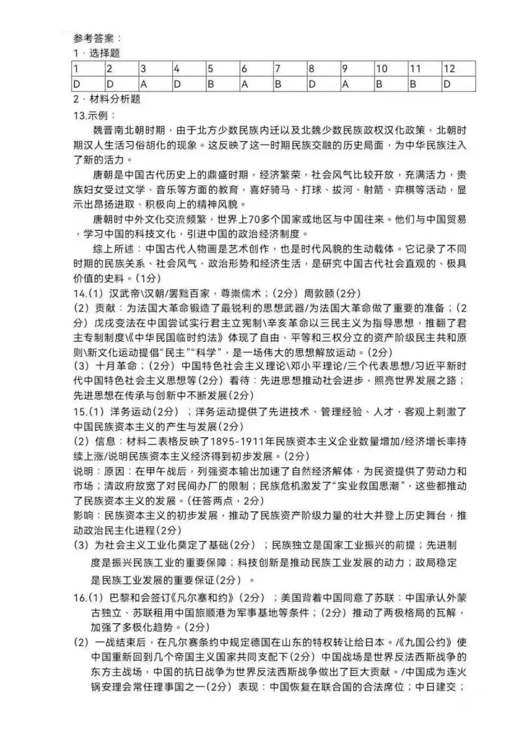 青竹湖湘一初三三模真题7科试卷及答案,免费领取!-第19张图片-四季读书网