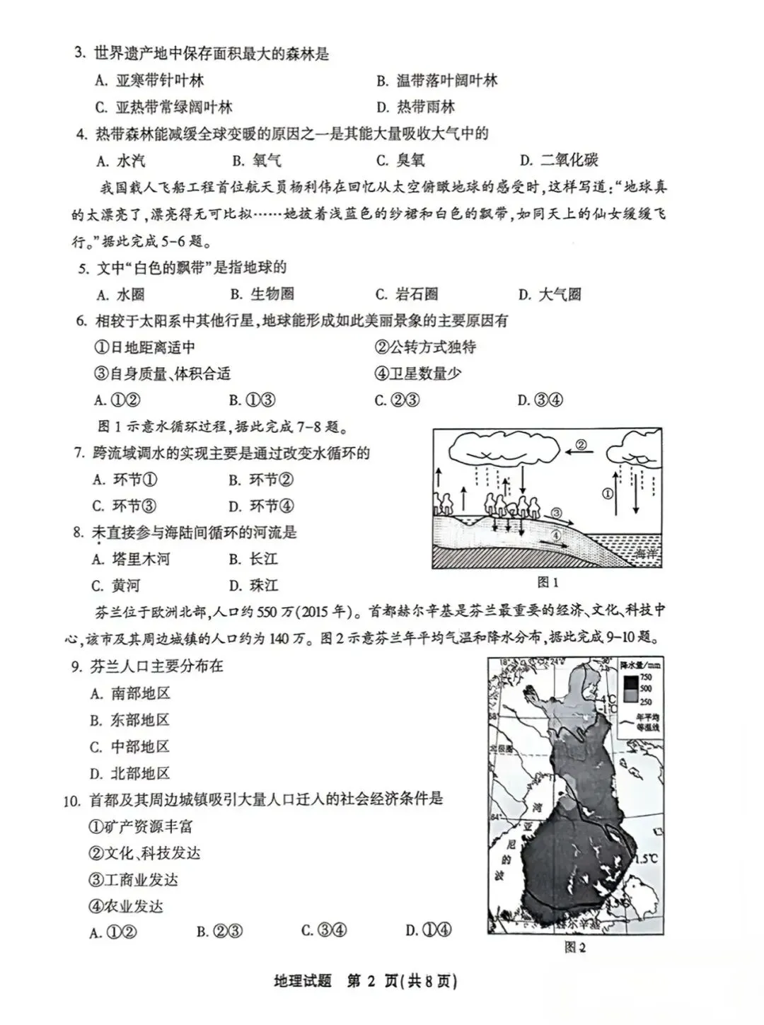 2025年6月福建省高中学考地理真题卷(附答案可下载)-第3张图片-四季读书网