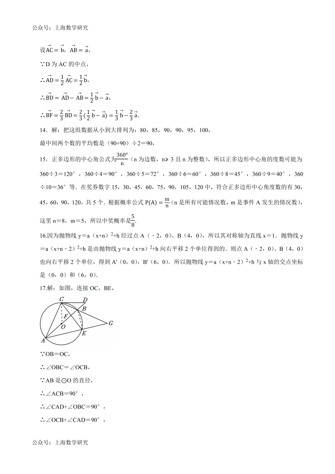 2026年上海市静安区初三数学三模试卷及答案(2026.5)-第14张图片-四季读书网