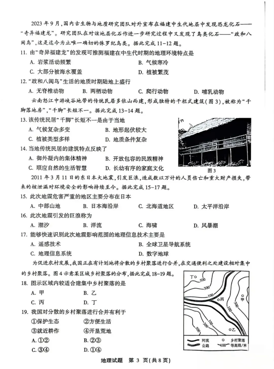 2025年6月福建省高中学考地理真题卷(附答案可下载)-第4张图片-四季读书网