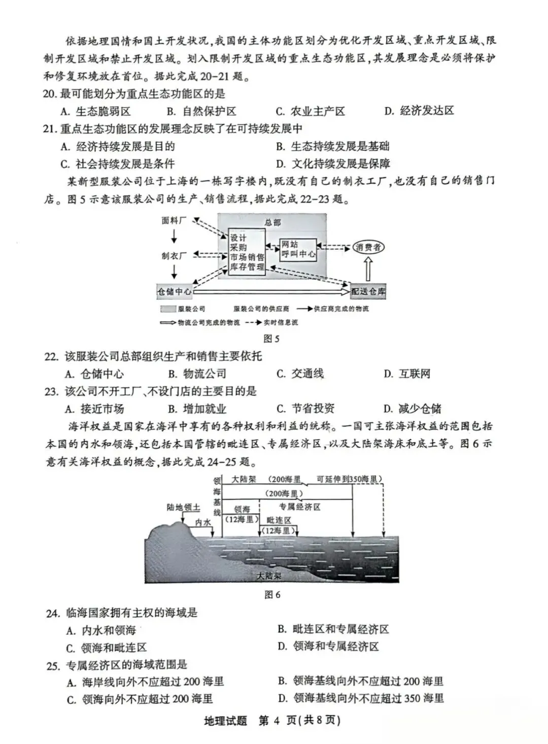 2025年6月福建省高中学考地理真题卷(附答案可下载)-第5张图片-四季读书网
