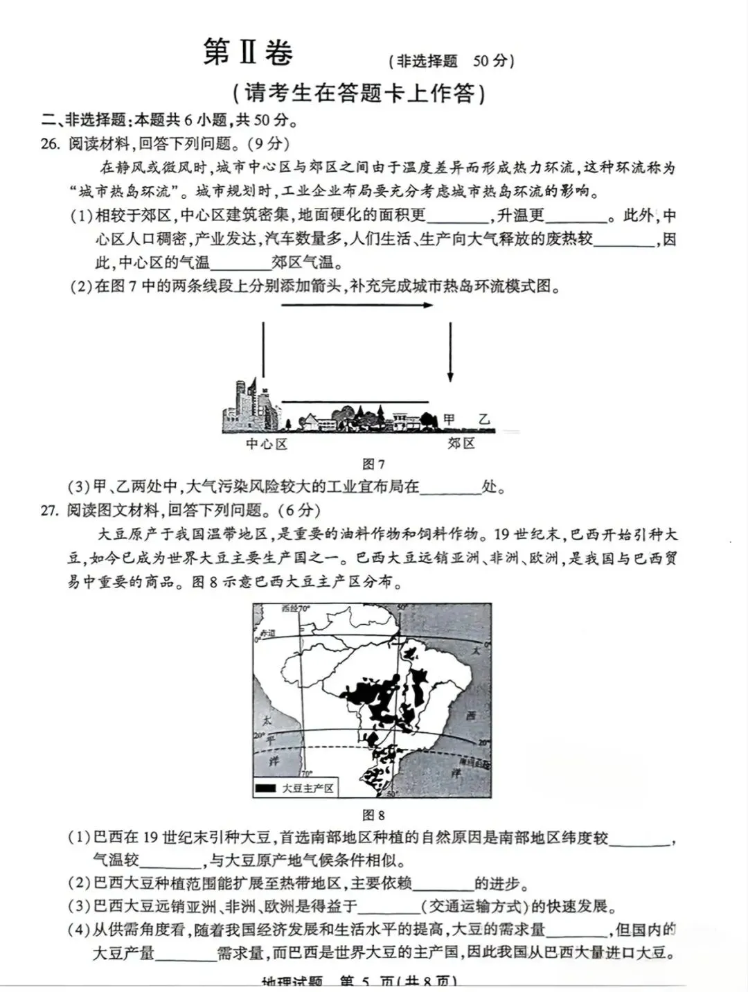 2025年6月福建省高中学考地理真题卷(附答案可下载)-第6张图片-四季读书网