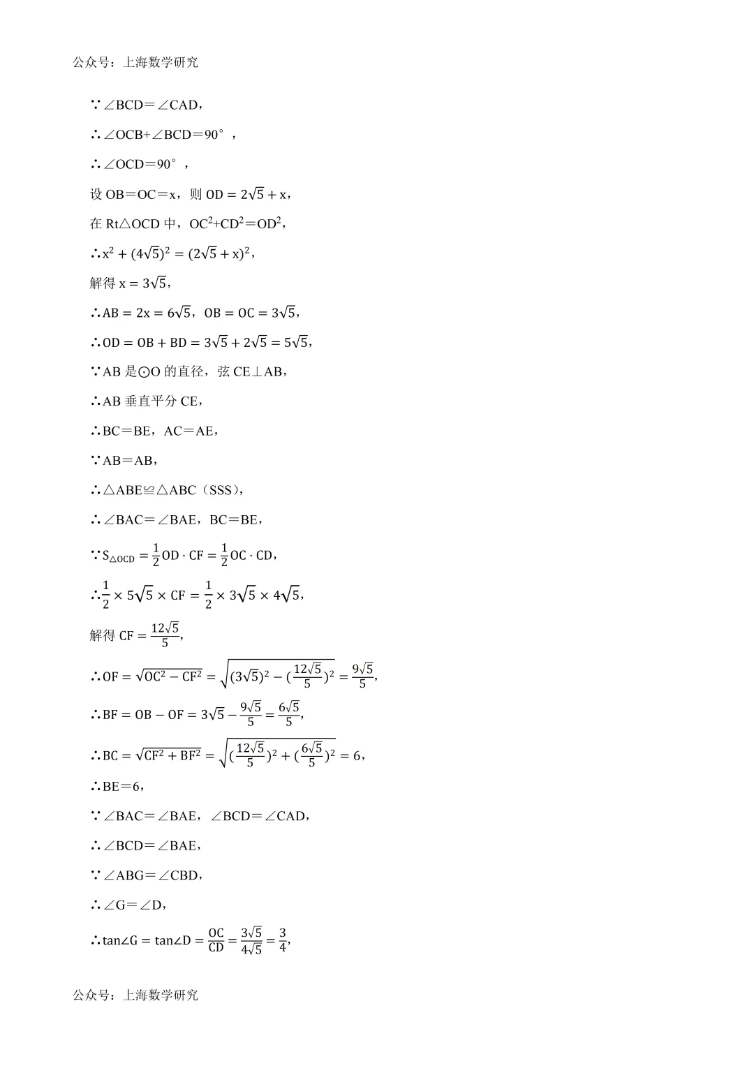 2026年上海市静安区初三数学三模试卷及答案(2026.5)-第15张图片-四季读书网