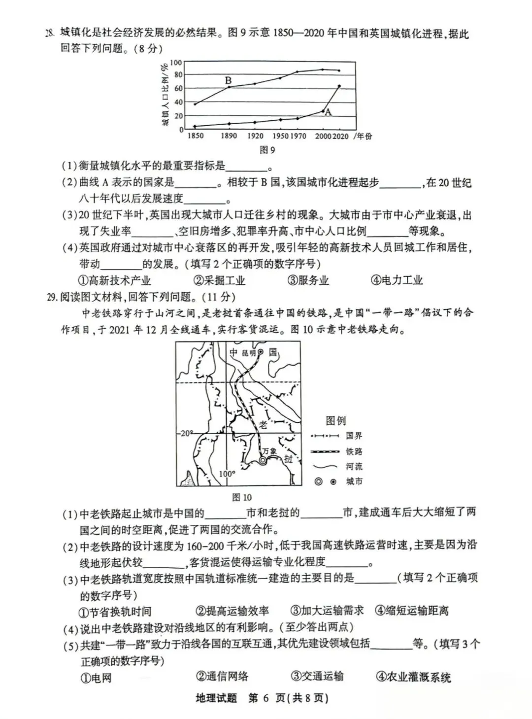 2025年6月福建省高中学考地理真题卷(附答案可下载)-第7张图片-四季读书网