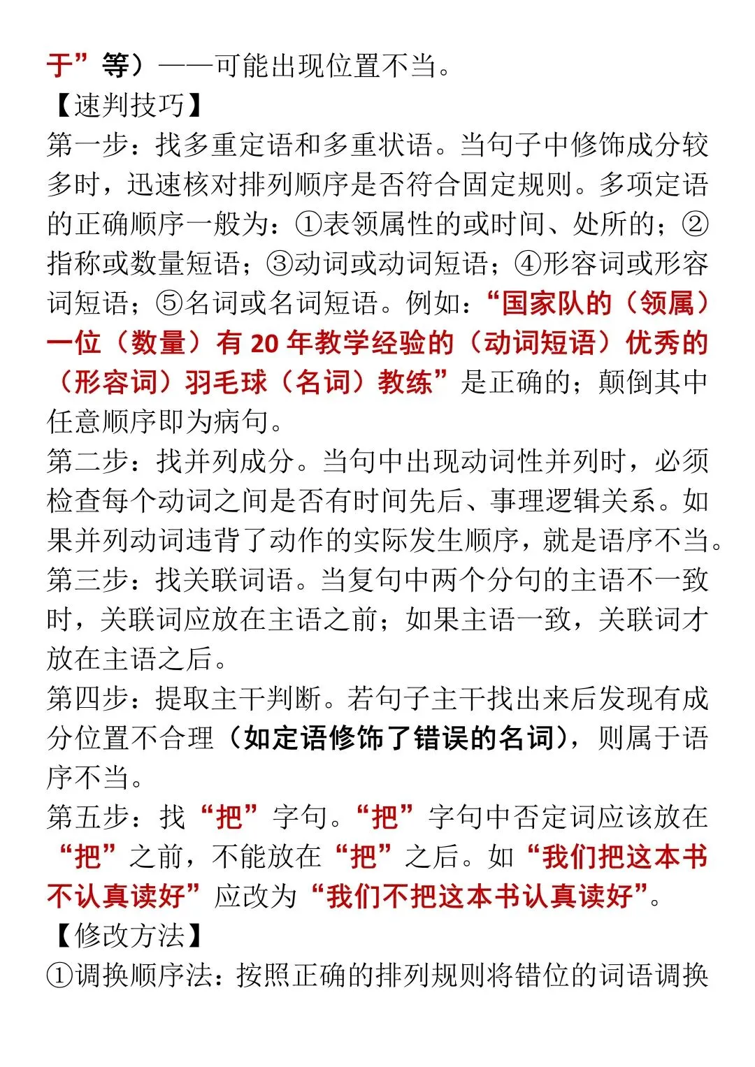 中考语文病句辨析答题技巧,直接背!-第2张图片-四季读书网