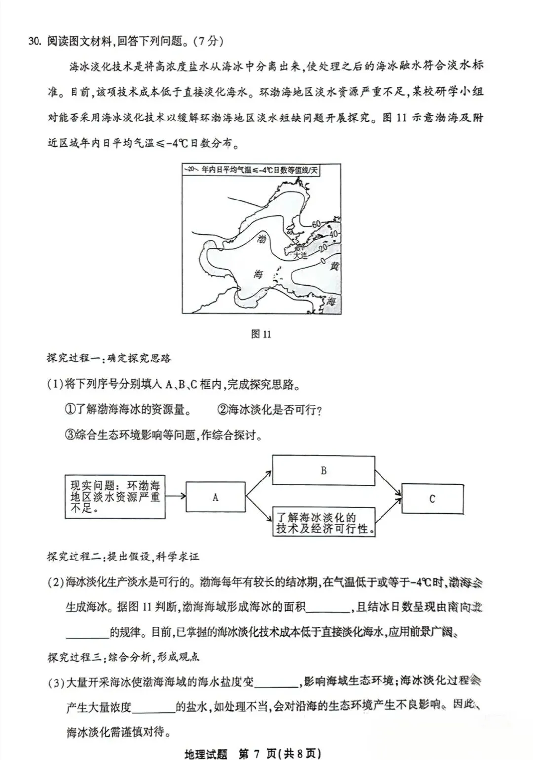 2025年6月福建省高中学考地理真题卷(附答案可下载)-第8张图片-四季读书网