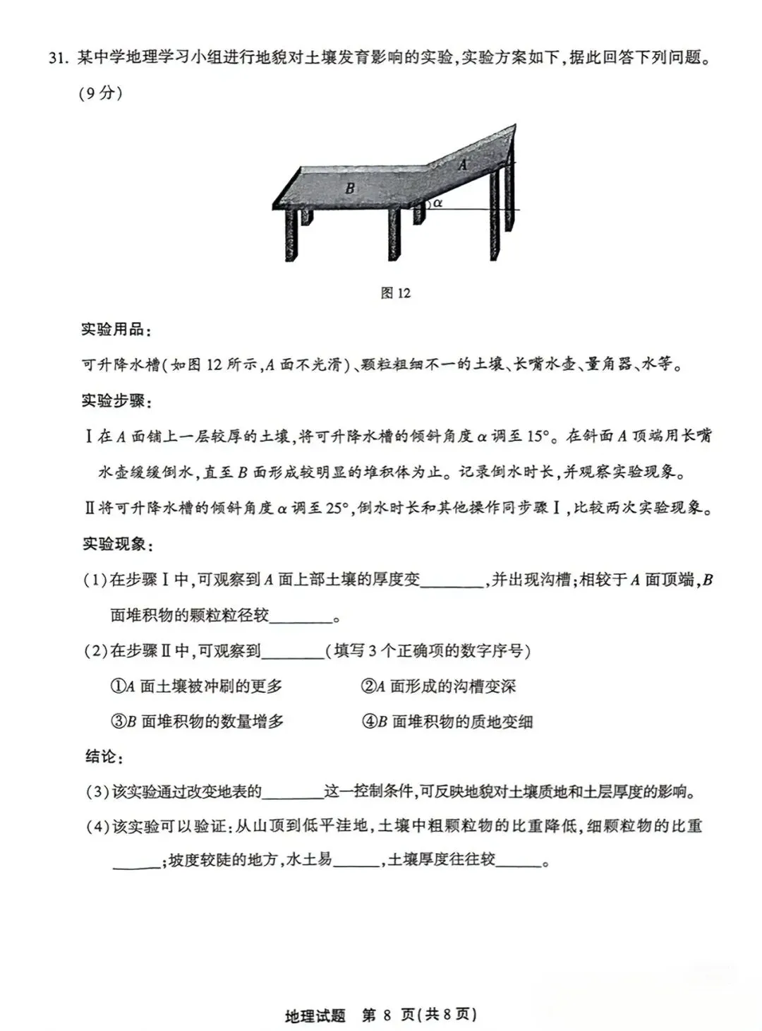 2025年6月福建省高中学考地理真题卷(附答案可下载)-第9张图片-四季读书网