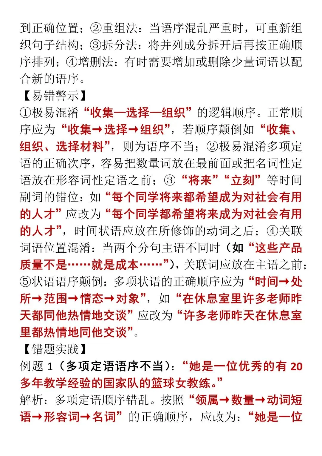 中考语文病句辨析答题技巧,直接背!-第3张图片-四季读书网