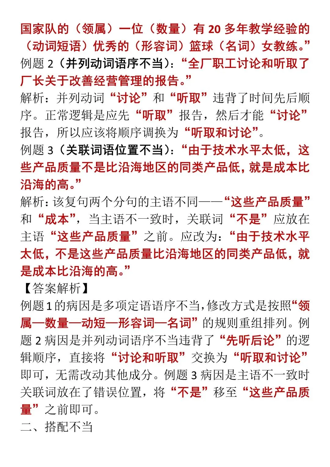 中考语文病句辨析答题技巧,直接背!-第4张图片-四季读书网