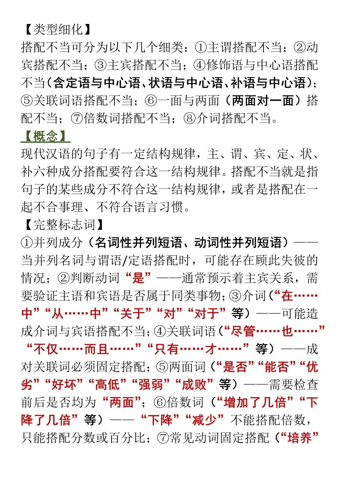 中考语文病句辨析答题技巧,直接背!-第5张图片-四季读书网