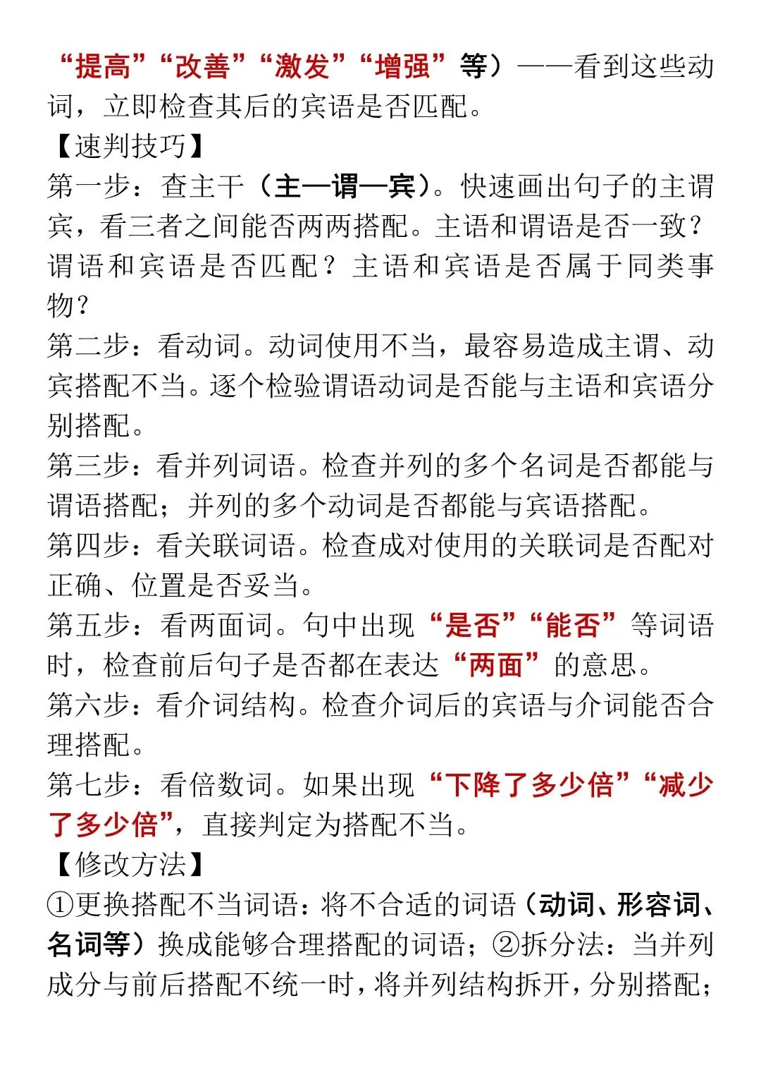 中考语文病句辨析答题技巧,直接背!-第6张图片-四季读书网