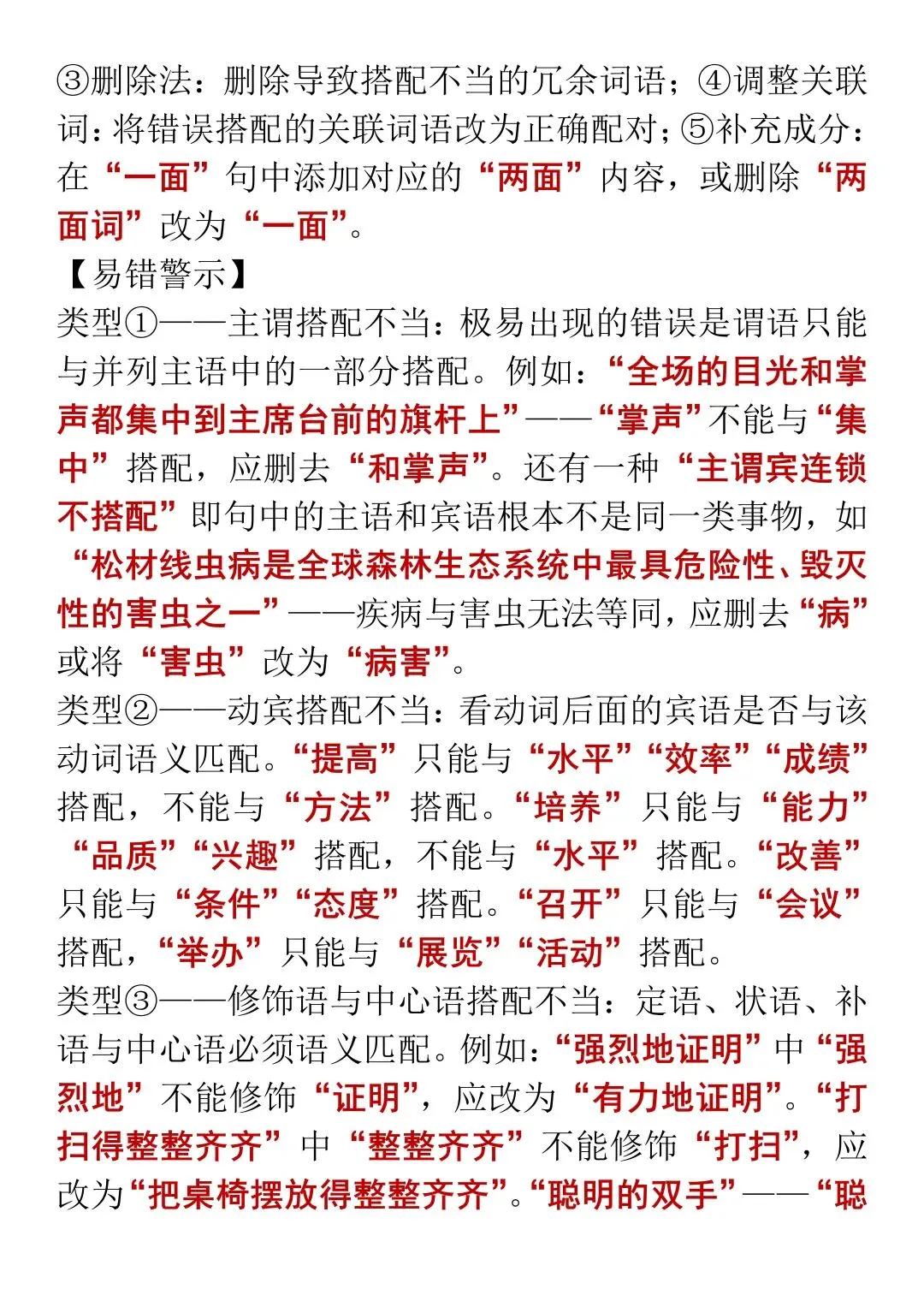 中考语文病句辨析答题技巧,直接背!-第7张图片-四季读书网