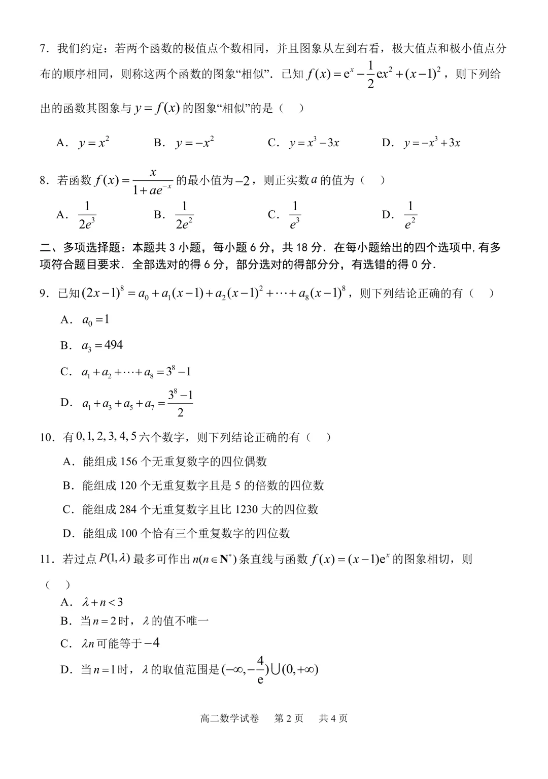 深圳市实验学校高中部高二数学期中试卷及答案(2026.5)-第1张图片-四季读书网