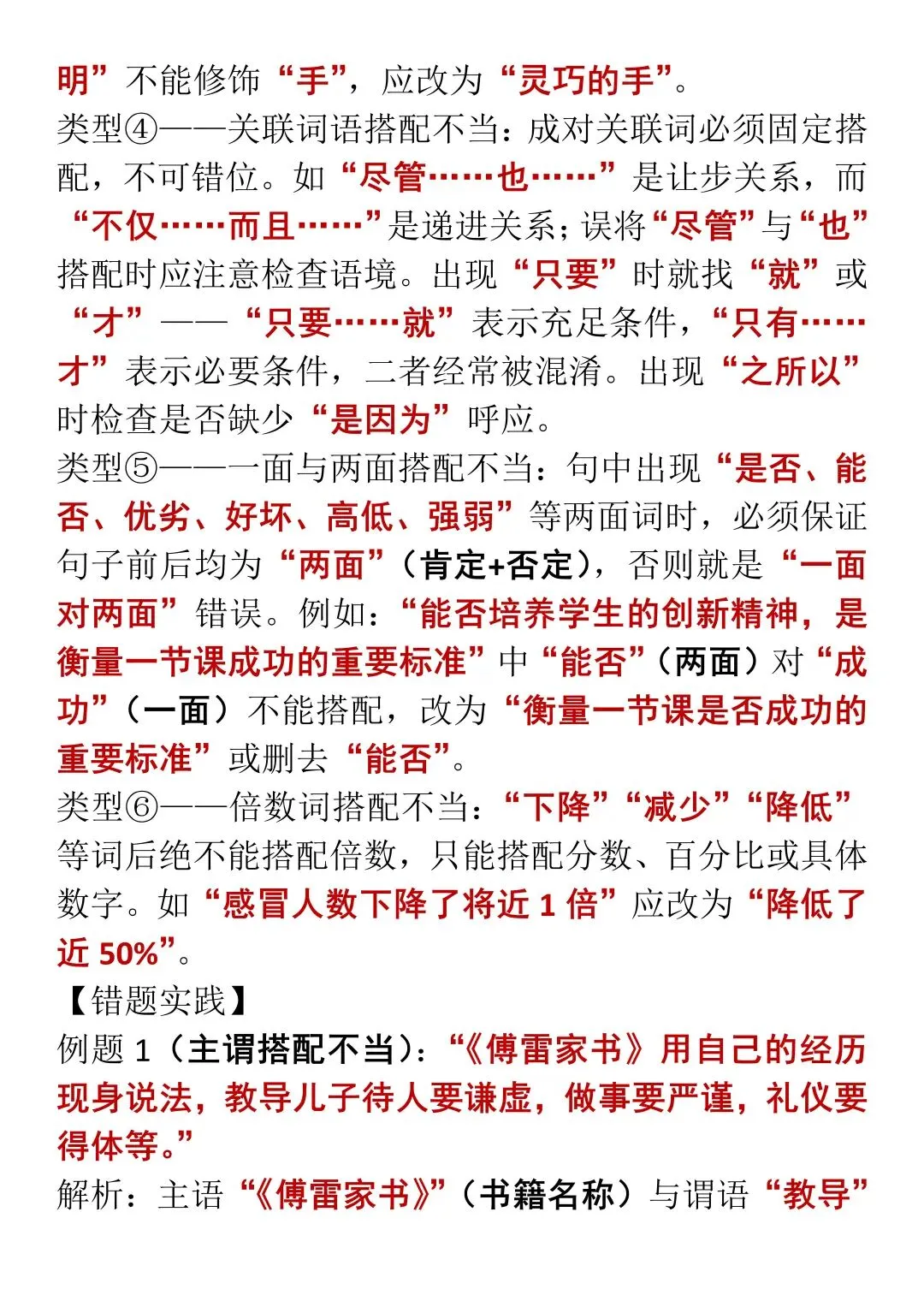 中考语文病句辨析答题技巧,直接背!-第8张图片-四季读书网