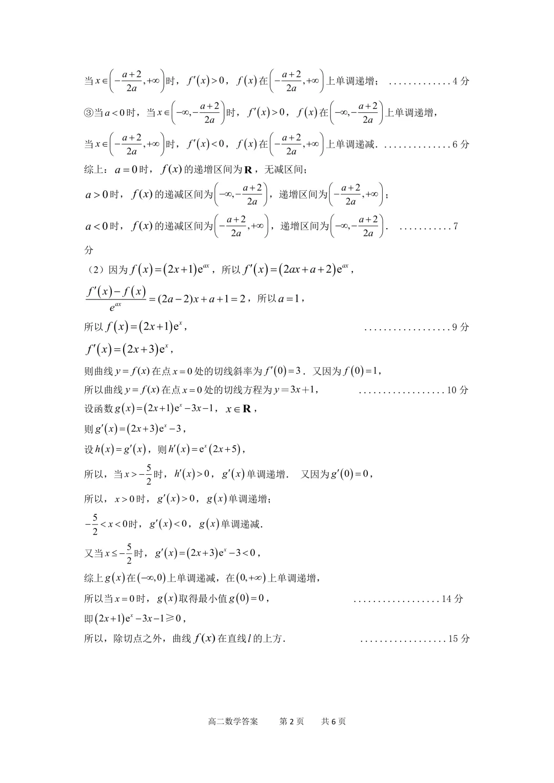 深圳市实验学校高中部高二数学期中试卷及答案(2026.5)-第5张图片-四季读书网