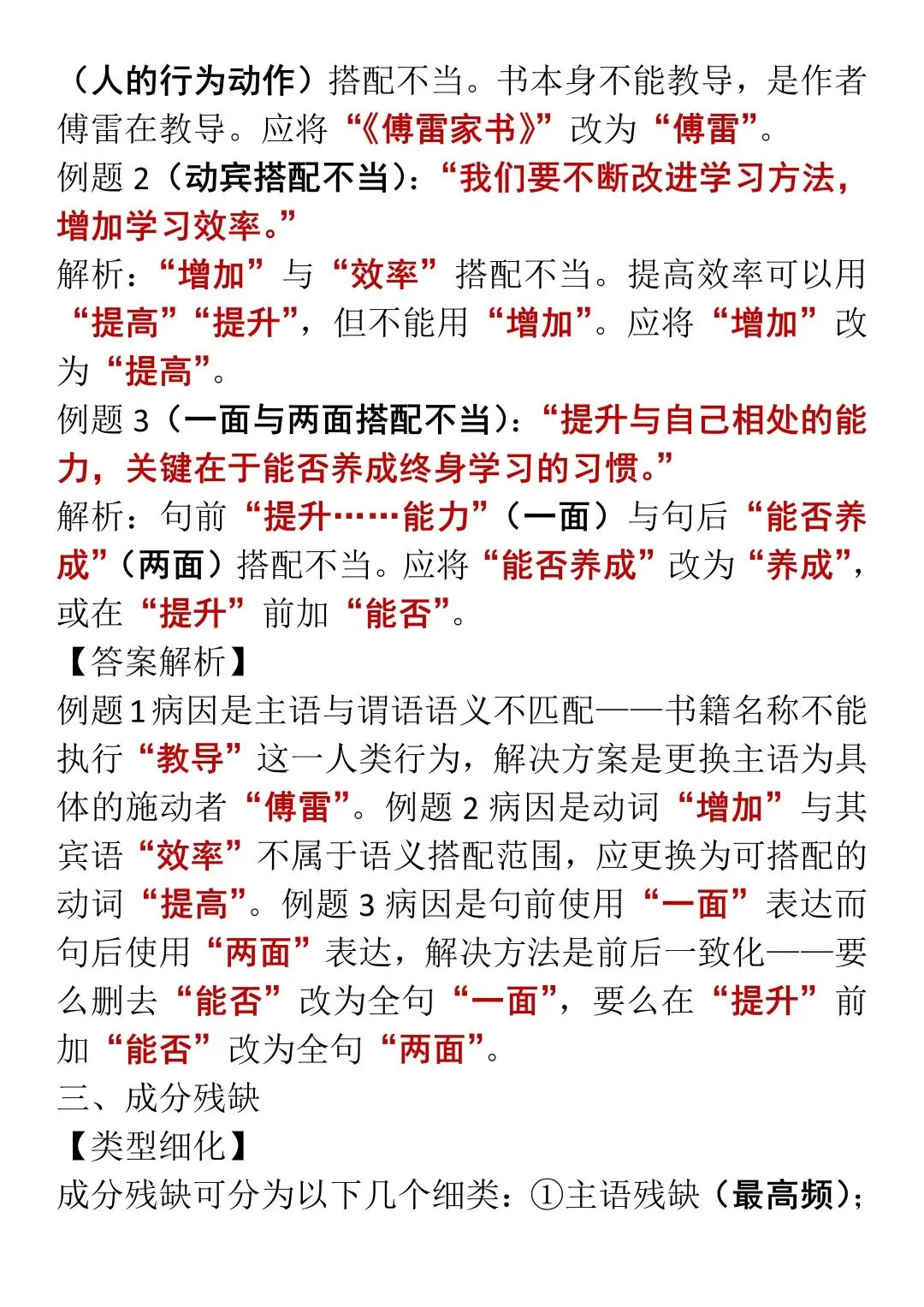 中考语文病句辨析答题技巧,直接背!-第9张图片-四季读书网