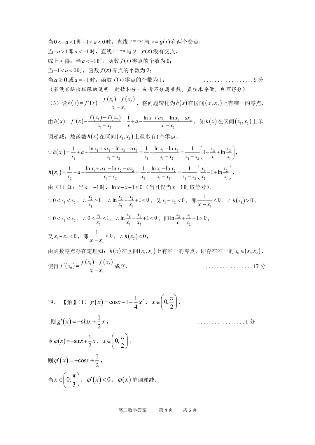 深圳市实验学校高中部高二数学期中试卷及答案(2026.5)-第7张图片-四季读书网