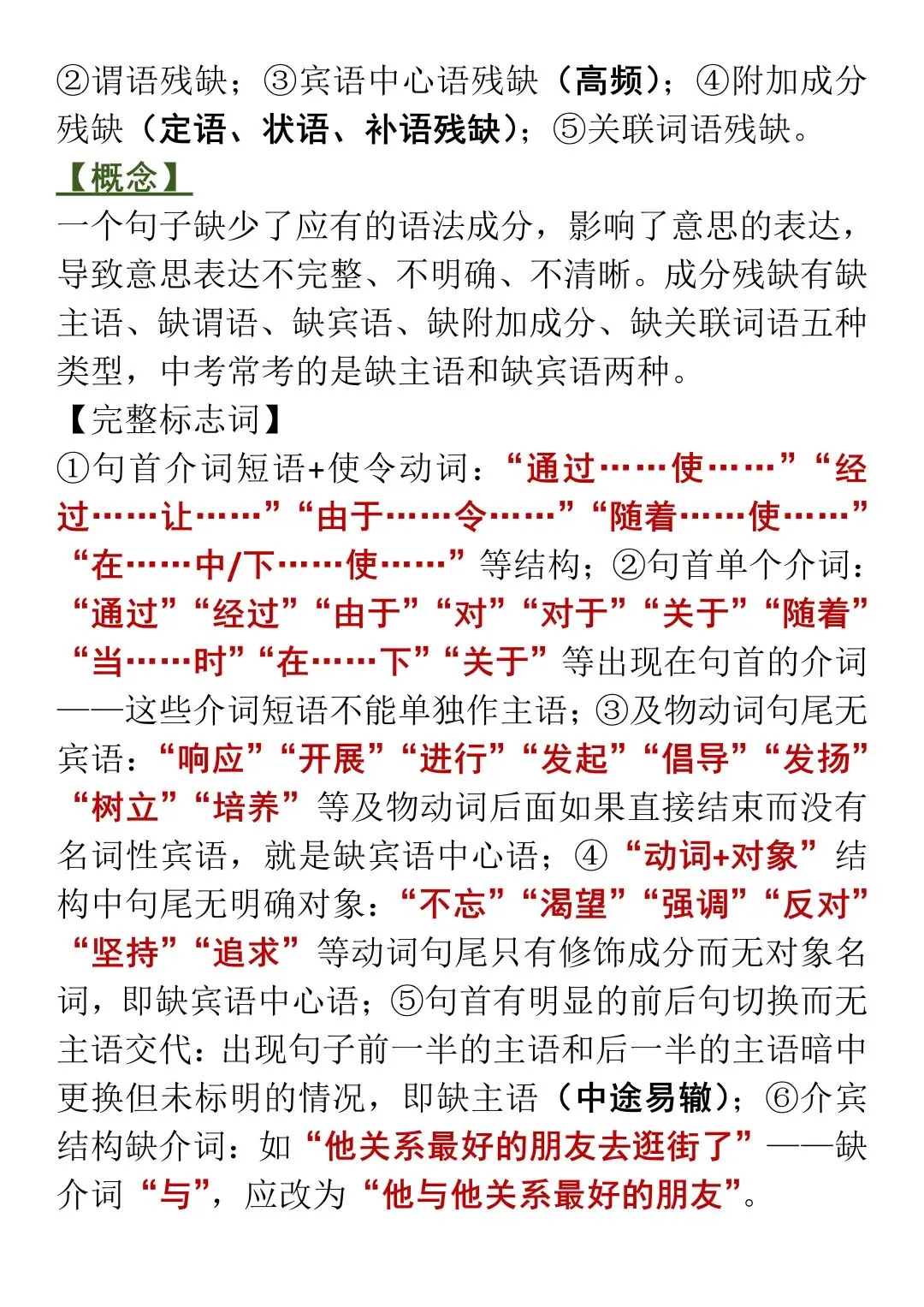 中考语文病句辨析答题技巧,直接背!-第10张图片-四季读书网