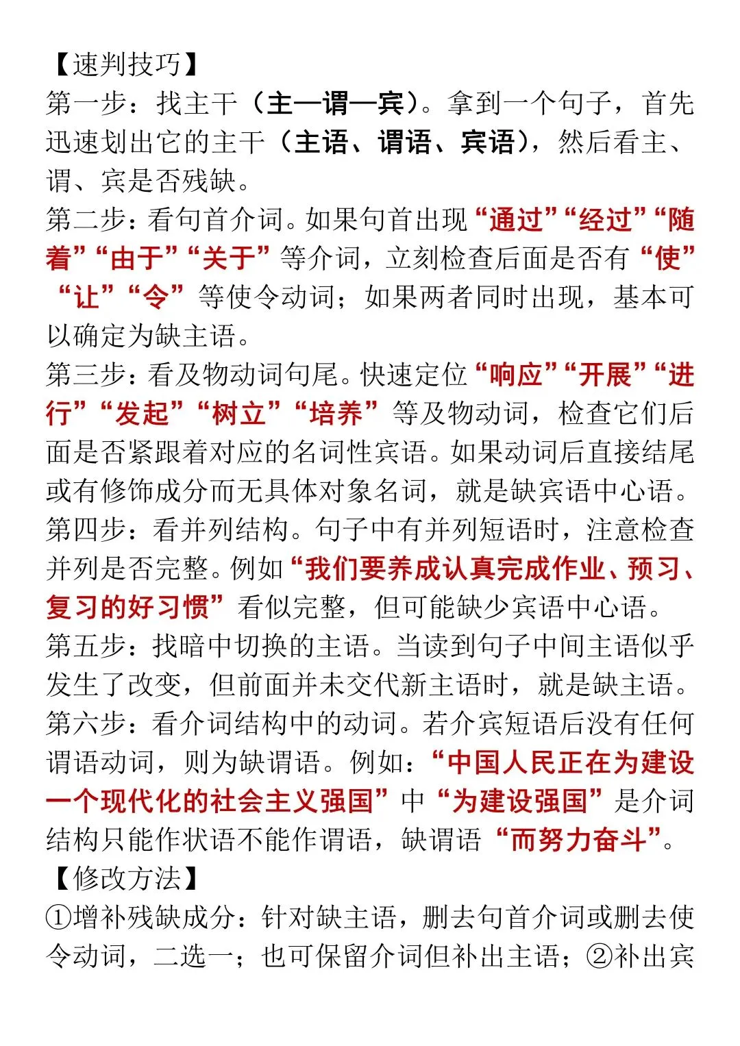中考语文病句辨析答题技巧,直接背!-第11张图片-四季读书网