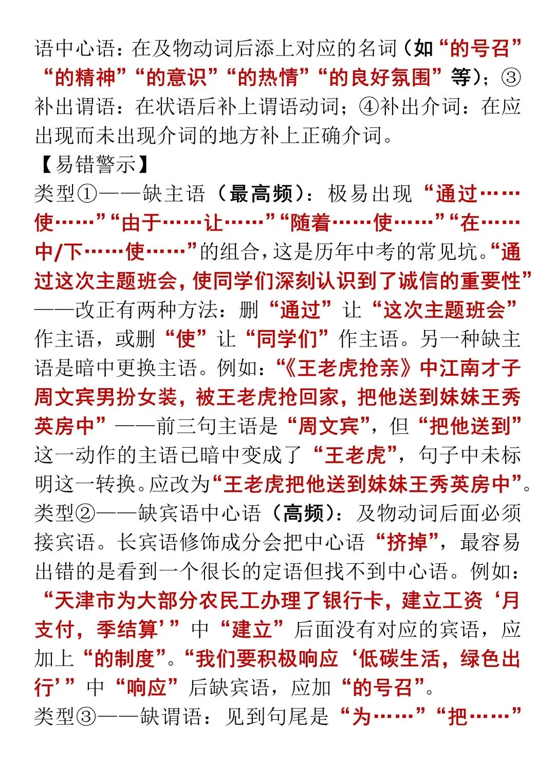 中考语文病句辨析答题技巧,直接背!-第12张图片-四季读书网
