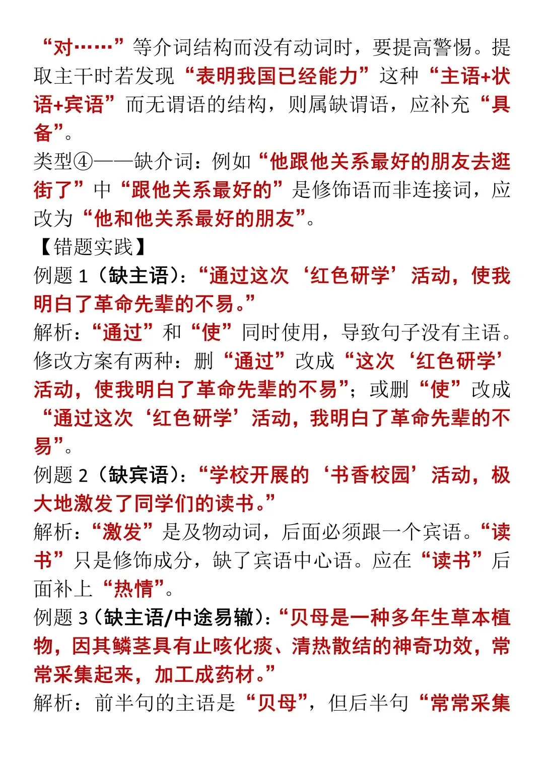 中考语文病句辨析答题技巧,直接背!-第13张图片-四季读书网